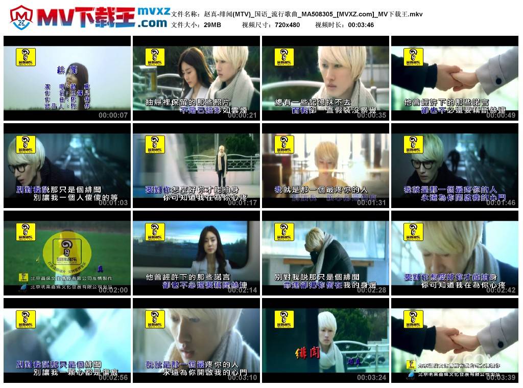 赵真-绯闻(MTV)_国语_流行歌曲_MA508305